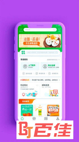 中国邮政APP