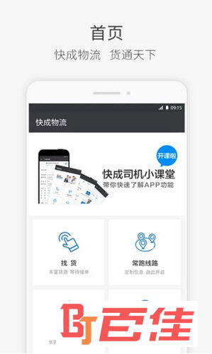 快成司机APP