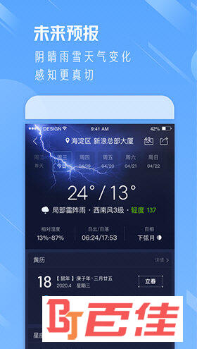 天气通APP