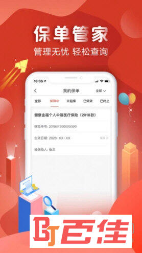 中国人保APP