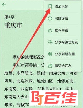 微信读书APP