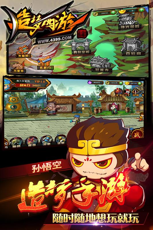 造梦西游5手游 V1.3.2 安卓版