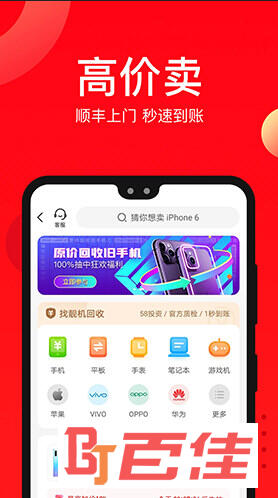 找靓机app