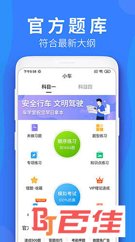 车学堂APP