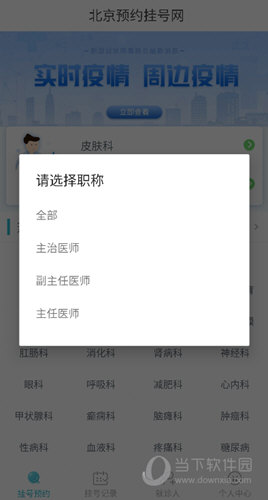 北京挂号网APP下载