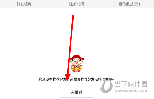 点击下方的“去推荐”按钮
