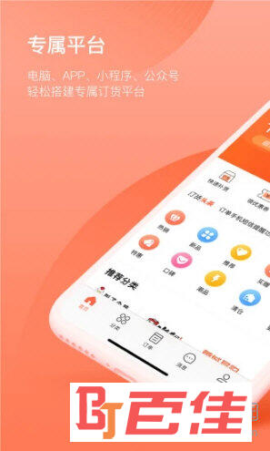 订货宝APP
