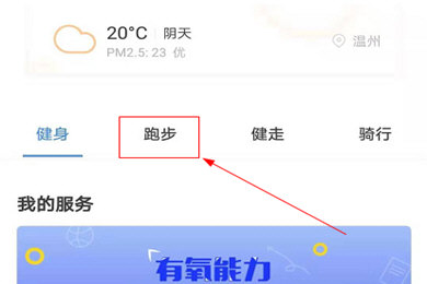 乐心运动APP退出跑步模式方法