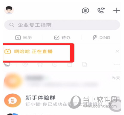 钉钉手机版