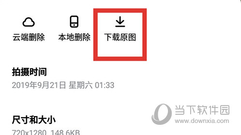 一刻相册下载原图