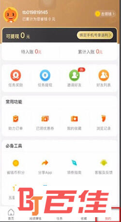 省钱快报APP下载