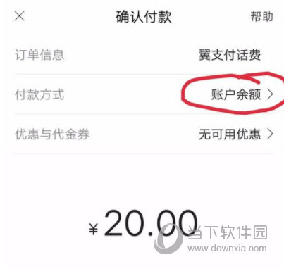 翼支付APP