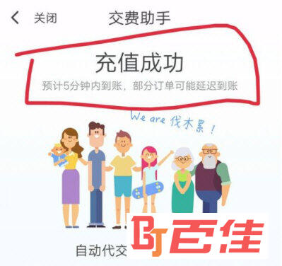 翼支付APP