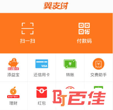 翼支付APP