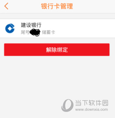 翼支付APP