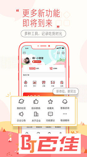 海底捞APP