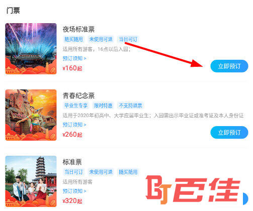 点击右侧的“立即预定”按钮