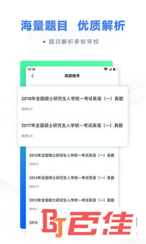 粉笔考研题库APP下载