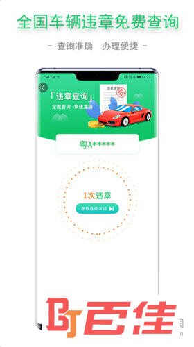 查证通APP