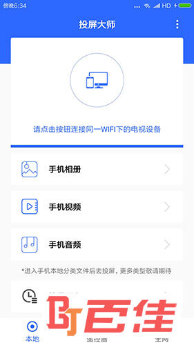 投屏大师
