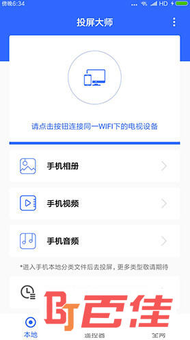 投屏大师
