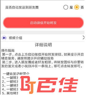 点击“启动微信开始转发”