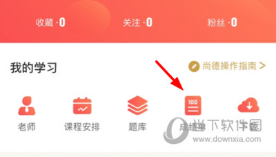 尚德机构APP查成绩