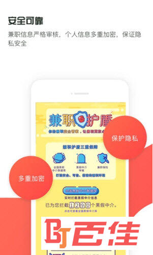 独立日兼职APP