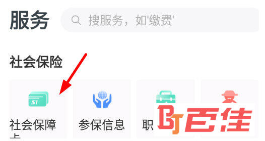 点击“社会保障卡”