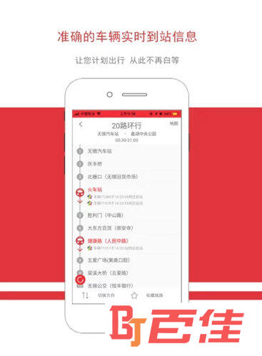 无锡智慧公交APP