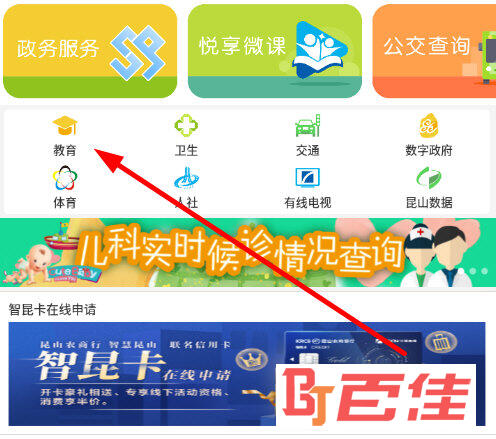 点击界面上方的“教育”