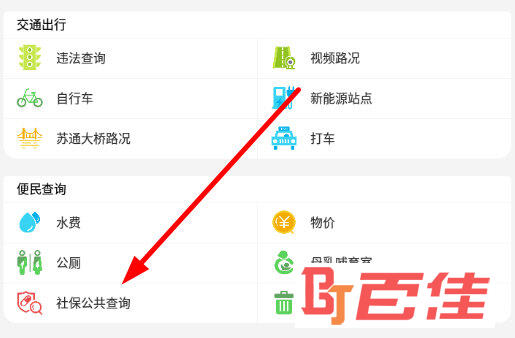 点击“社保公共查询”
