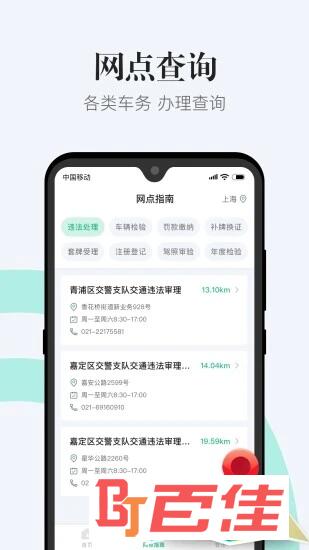 12123违章查询手机版