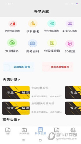 升学指导网APP