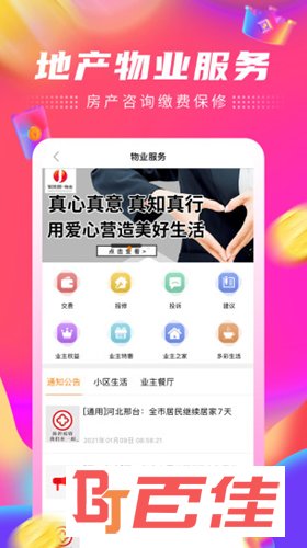 家乐园速购APP