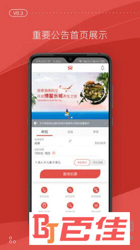 海南航空APP