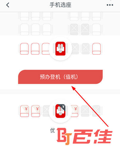 点击“预办登机”按钮