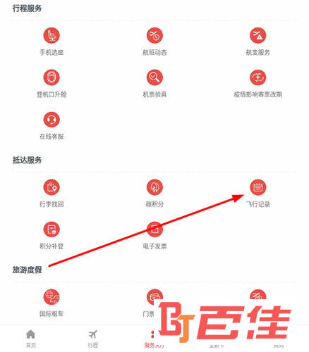 点击“飞行记录”