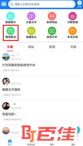 朗读大师APP下载