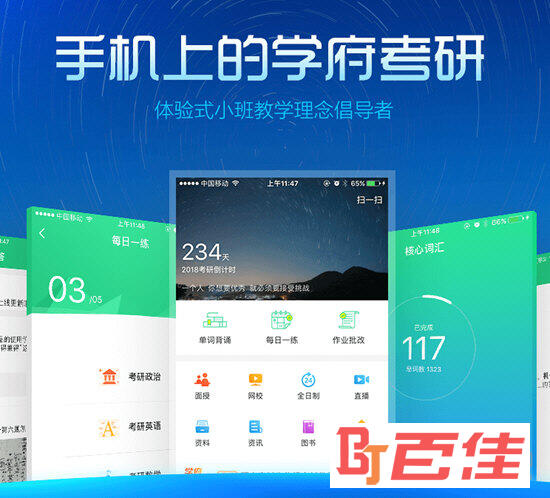 学府网校APP