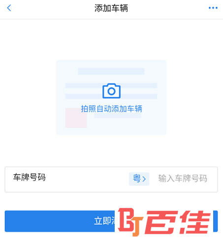 车行易查违章输入车牌号