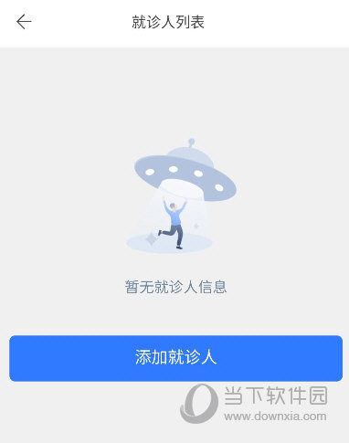 慧医APP免费下载