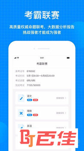 考试在线APP