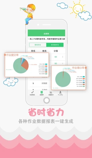 精准教学通学生端