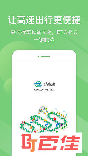 e高速APP