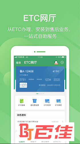 e高速APP免费下载