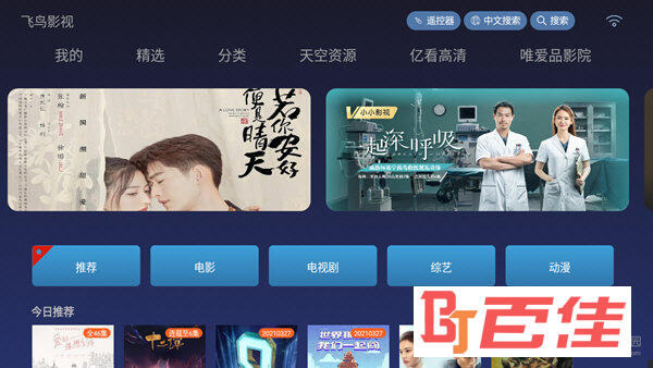飞鸟影视电视盒子破解版
