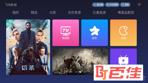飞鸟影视电视盒子破解版