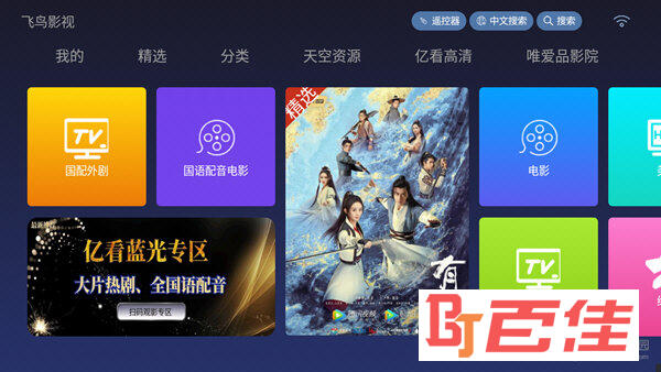 飞鸟影视电视盒子破解版