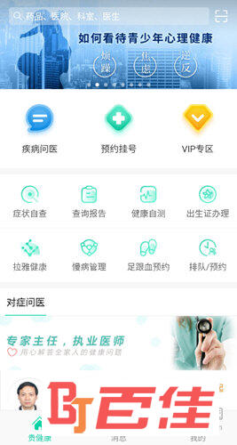 贵健康APP官方下载